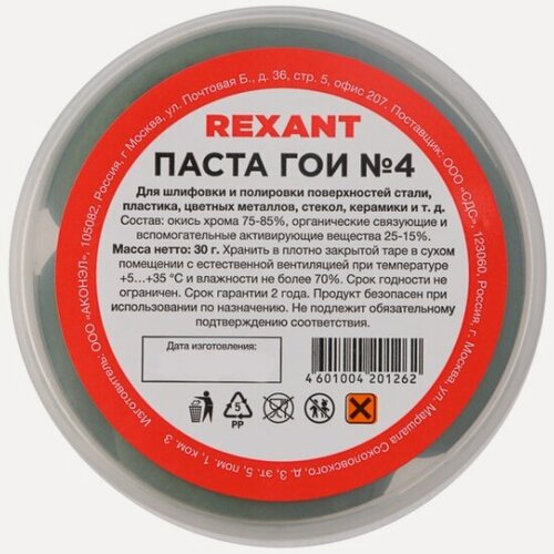 Изображение товара Паста ГОИ полировальная Rexant №4, 30 гр. 09-3807