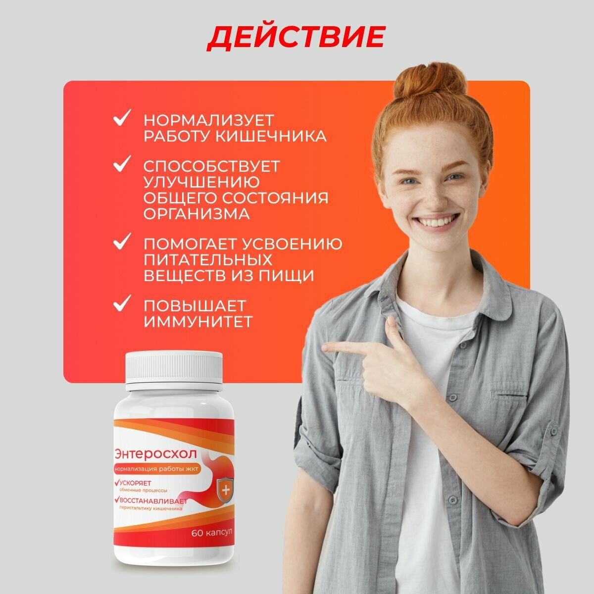 Картинки Средство для пищеварения и работы ЖКТ