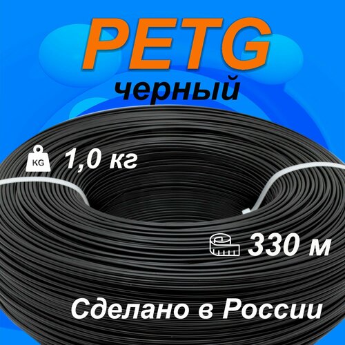 Моток черного PET-G пластика 1 кг