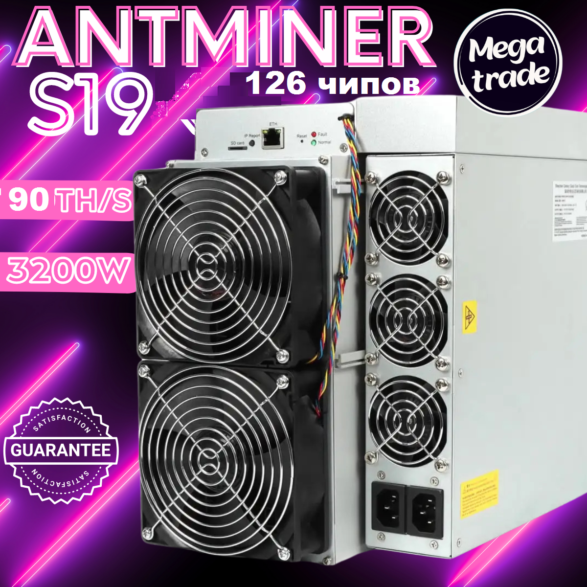 BITMAIN ANTMINER S19 90TH/s 126 чипов