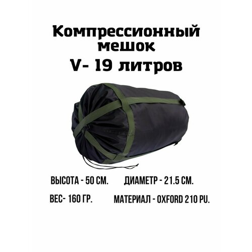 Компрессионный мешок EKUD, 19 литров (Черный) компрессионный мешок ekud 19 литров тёмно синий