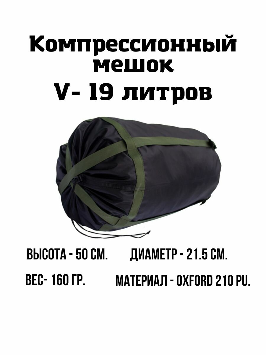 Компрессионный мешок EKUD, 19 литров (Черный)