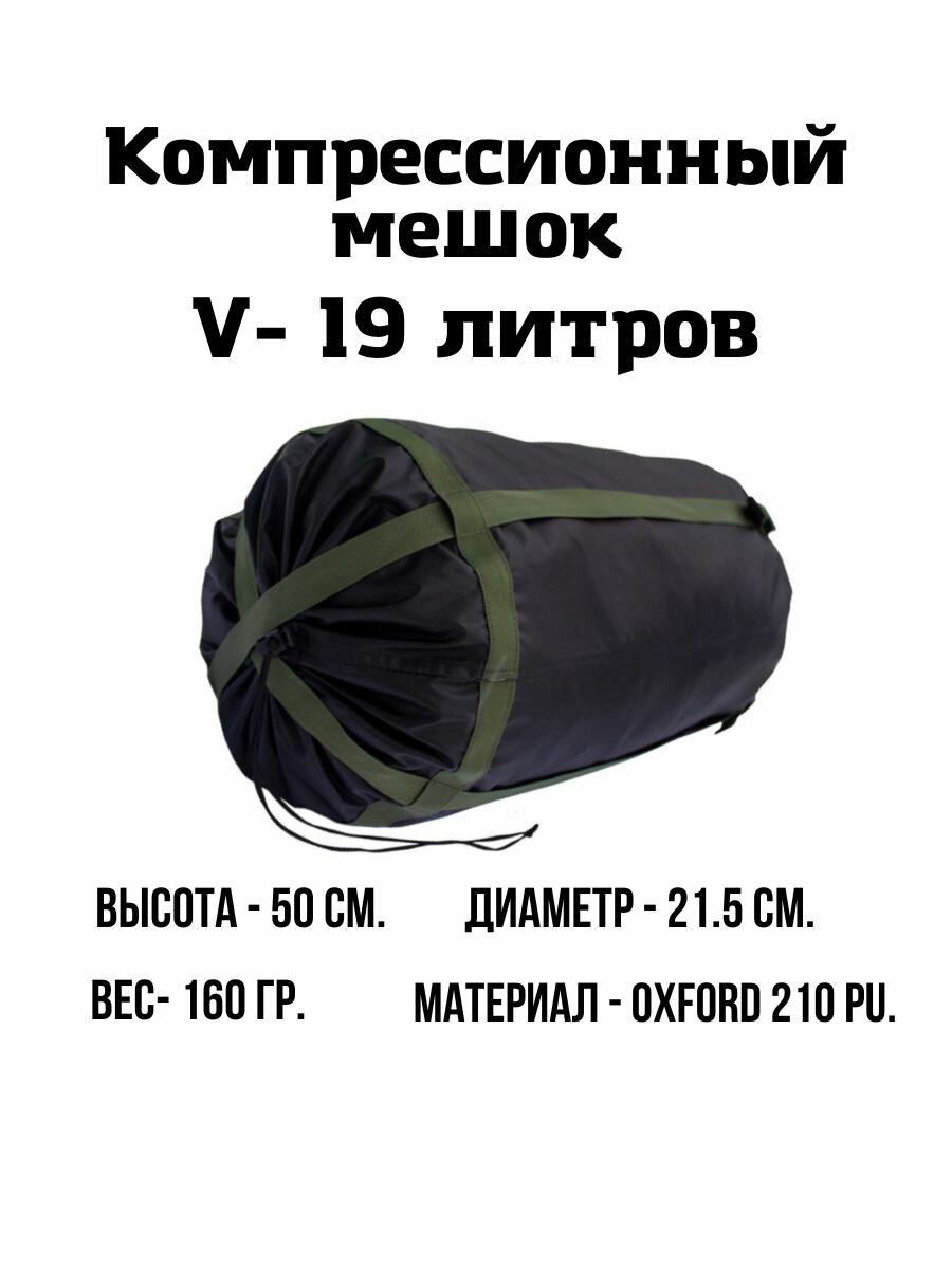 фото Компрессионный мешок EKUD, 19 литров (Черный)