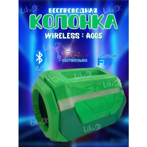Беспроводная портативная Bluetooth колонка A005 с подсветкой зеленый 575₽