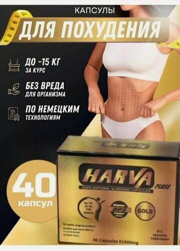 Изображение товара HARVA / харва Таблетки для похудения, таблетки для лишнего веса