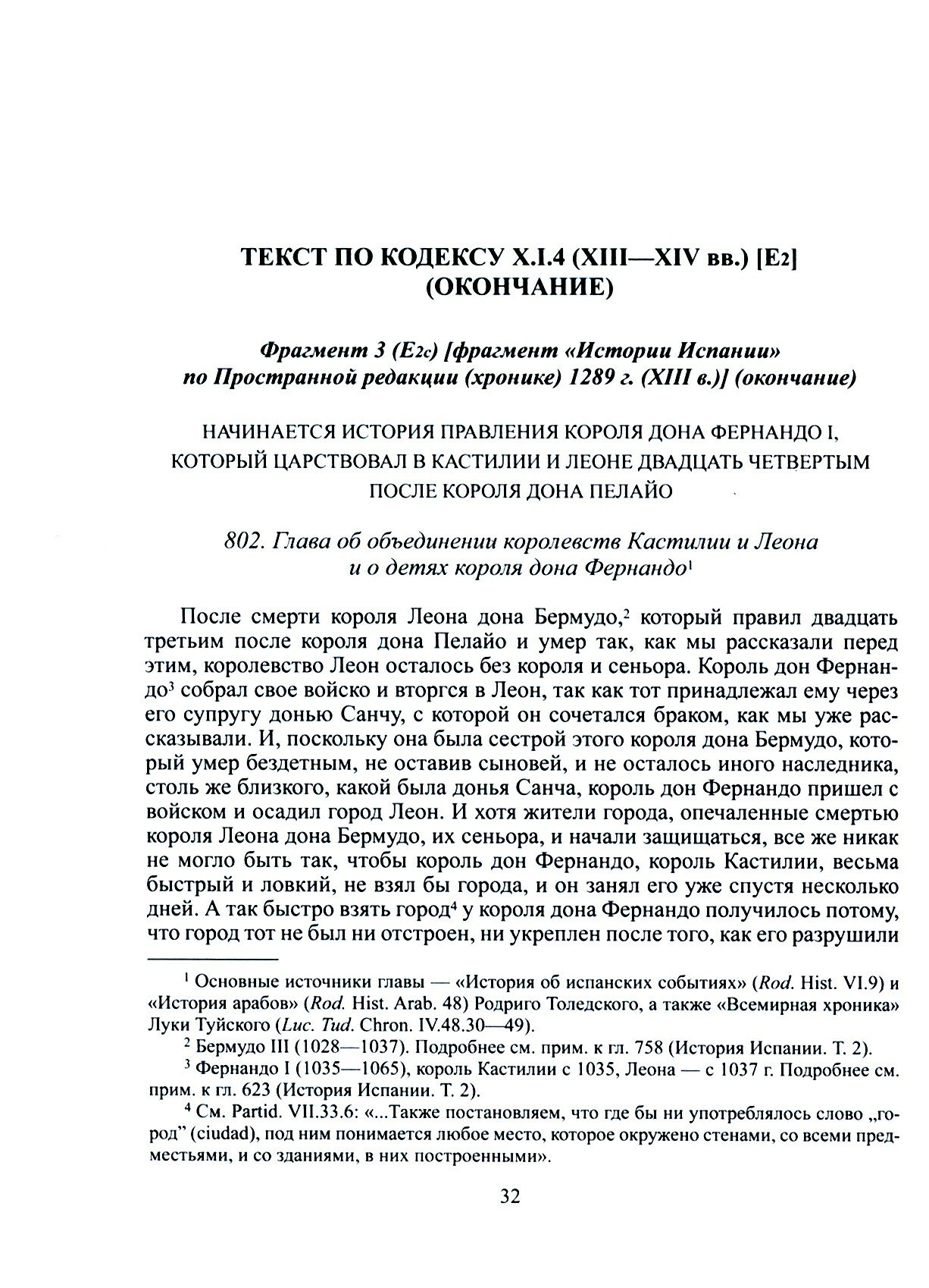 Альфонсо X Мудрый и сотрудники. Том 3. История Испании, которую составил благороднейший король - фото №2