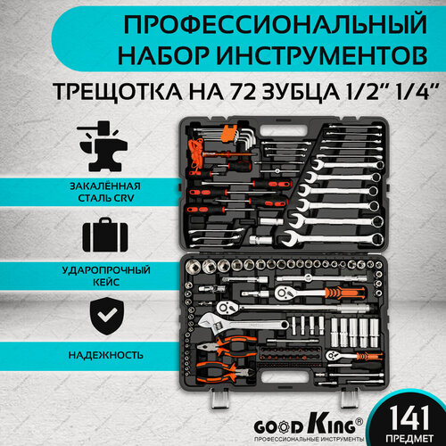 Изображение товара Набор инструментов 141 предмет GOODKING, ремонтных и точных работ