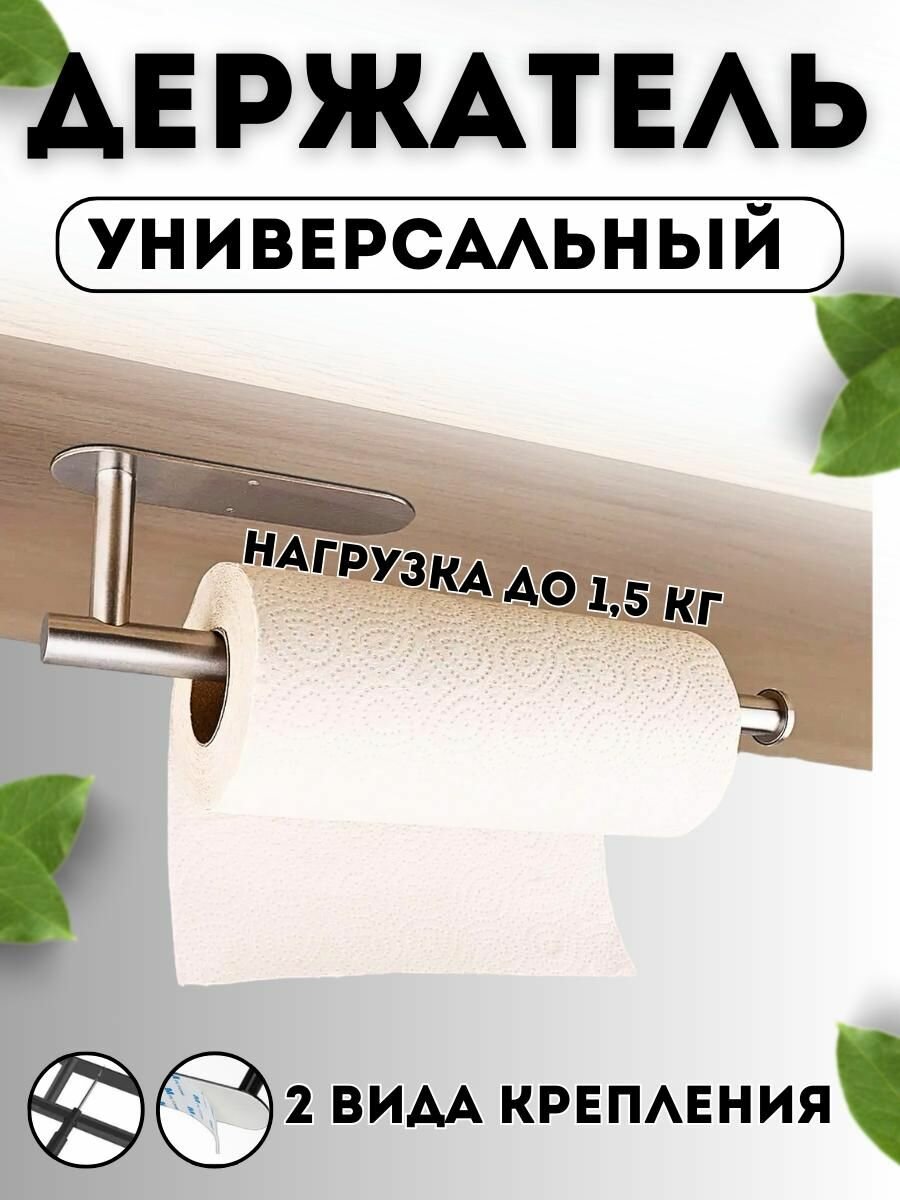 Держатель ЮсExpress, для бумажных полотенец, металл, серебристый, серый металлик