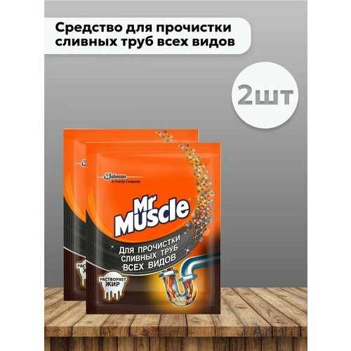 Mr Muscle / Набор 2 шт Средство от засоров гранулы для труб 70г
