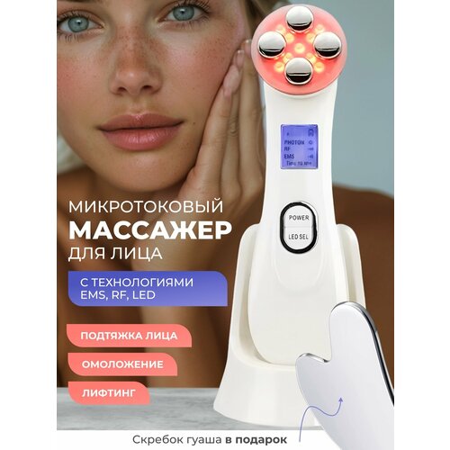 Массажер лифтинг для лица и шеи микротоковый, EMS, RF, LED терапия (светотерапия)