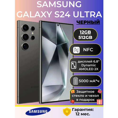 Смартфон Samsung Galaxy S24 Ultra 12512 ГБ Dual nano SIM eSIM черный 119949₽