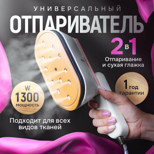 Отпариватель ручной для одежды вертикальный мини 2 в 1 2400₽