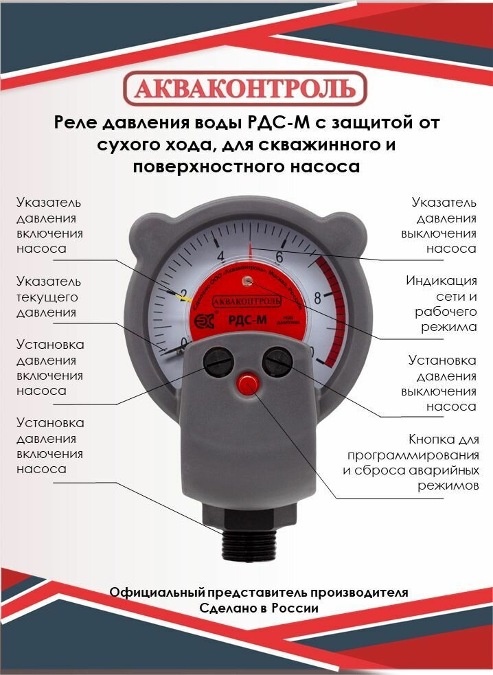 Реле давления воды Extra Акваконтроль РДС-М, стрелочное, c защитой от сухого хода, для скважинного и поверхностного насоса / Подключение G 1/2" — фото 1
