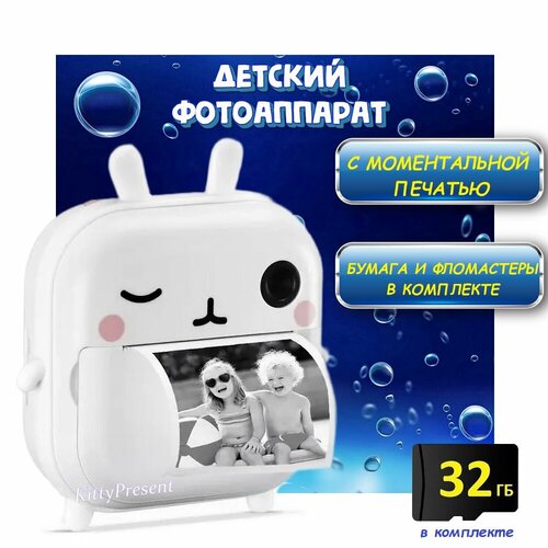 Детский фотоаппарат Кролик карта памяти 32 Гб наклейки и фломастеры 4100₽