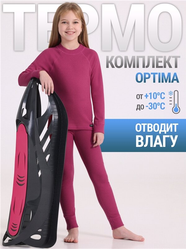 Термокомплект для девочки спортивный с начесом зима Optima Lynxy/2ДНК3920037/984/2206/*/*/*/*/*/розовый/62-122