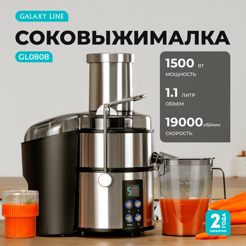 Соковыжималка Galaxy Line GL0808 мощность 1500Вт 5 скоростей нержавеющая сталь 419300₽