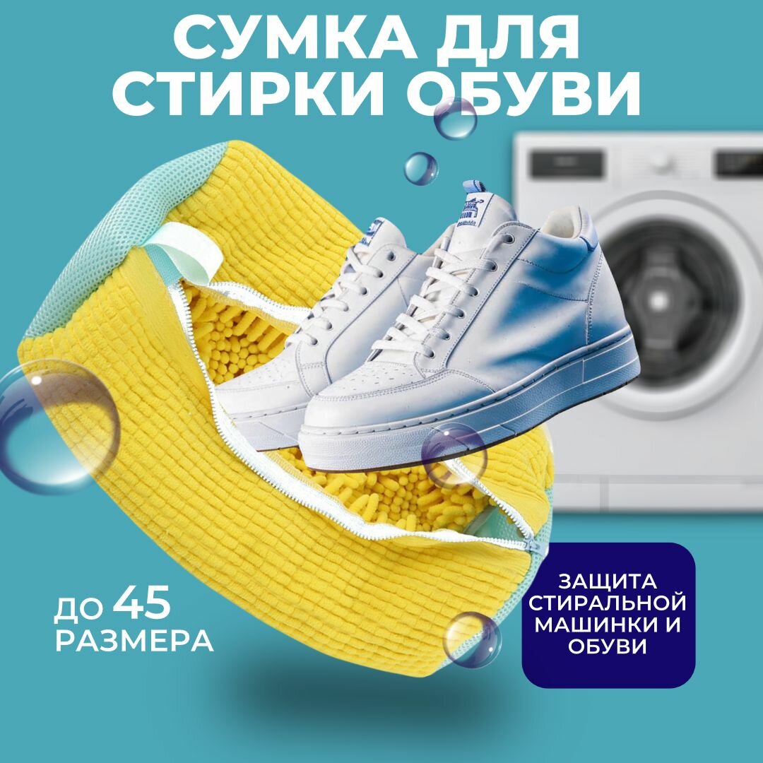 CHU&EL Мешок для стирки обуви и кроссовок в стиральной машине