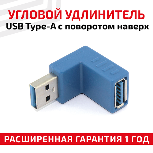 Угловой адаптер-переходник (сетевой адаптер) USB 3.0 Type-A папа-мама для компьютера, ноутбука с поворотом вверх, синий