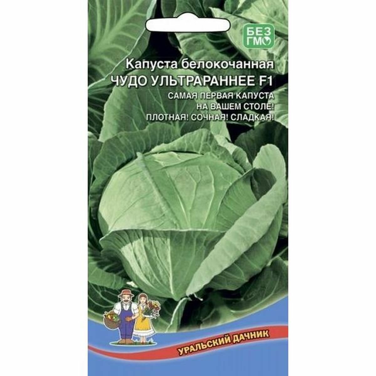 Семена Капуста белокочанная Чудо ультрараннее F1 1 пачка - 0.3г семян