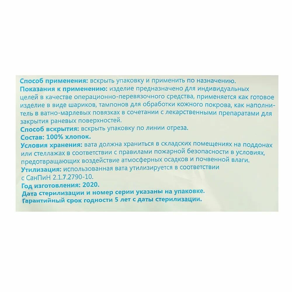 Картинки ВАТА-250гр стерильная, медицинская, хирургическая ГОСТ 5556-81