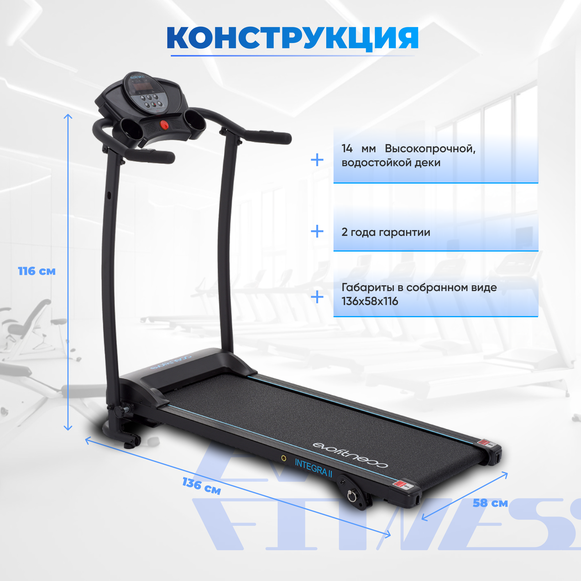 Беговая дорожка EVO FITNESS Integra II black — фото 1