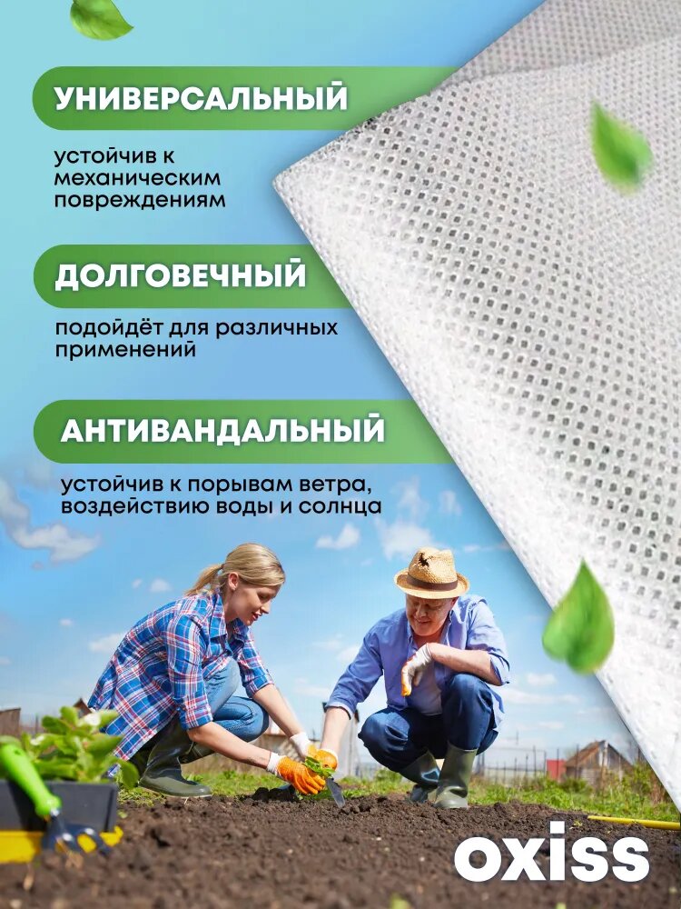 Укрывной материал OXISS OXSPONB30, спанбонд, белый, 10м x 1.6м — фото 1