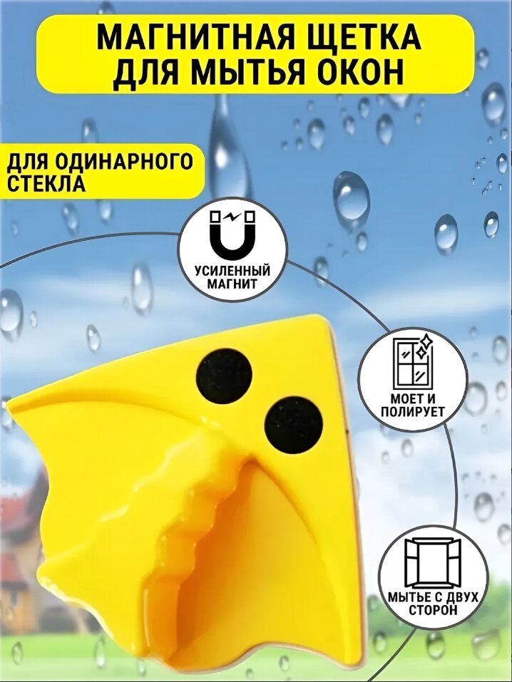 Магнитная щетка для очистки стекол Double Sided