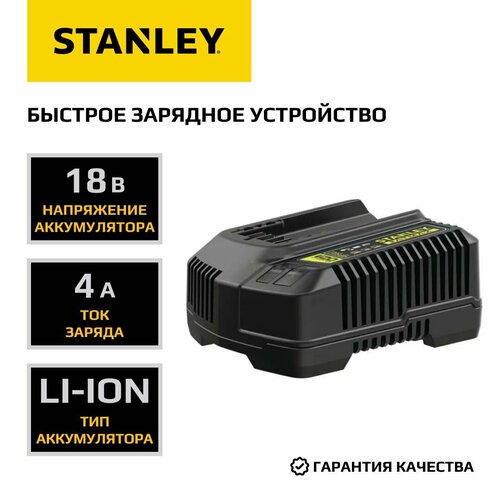 Зарядное устройство STANLEY V20 18 В 4 А SFMCB14 8809₽