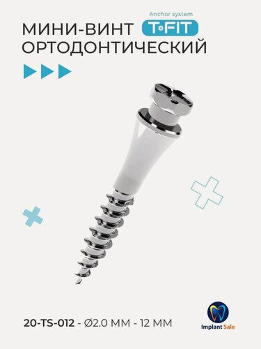 Изображение товара Стоматологические (ортодонтические) микровинты