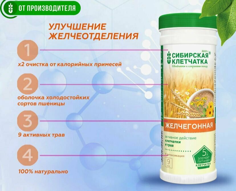 Сибирская клетчатка Желчегонная для улучшения работы желчи