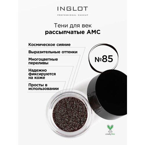 фото Inglot тени для век рассыпчатые амс, 2 г