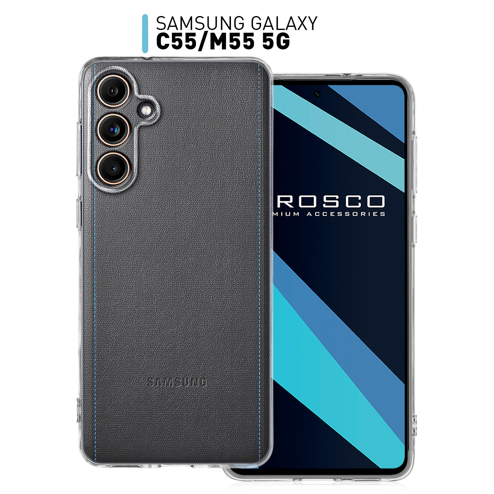 Силиконовый чехол Rosco на Samsung Galaxy C55 и M55 (Самсунг Галакси С55 и М55), с защитой камеры, прозрачный