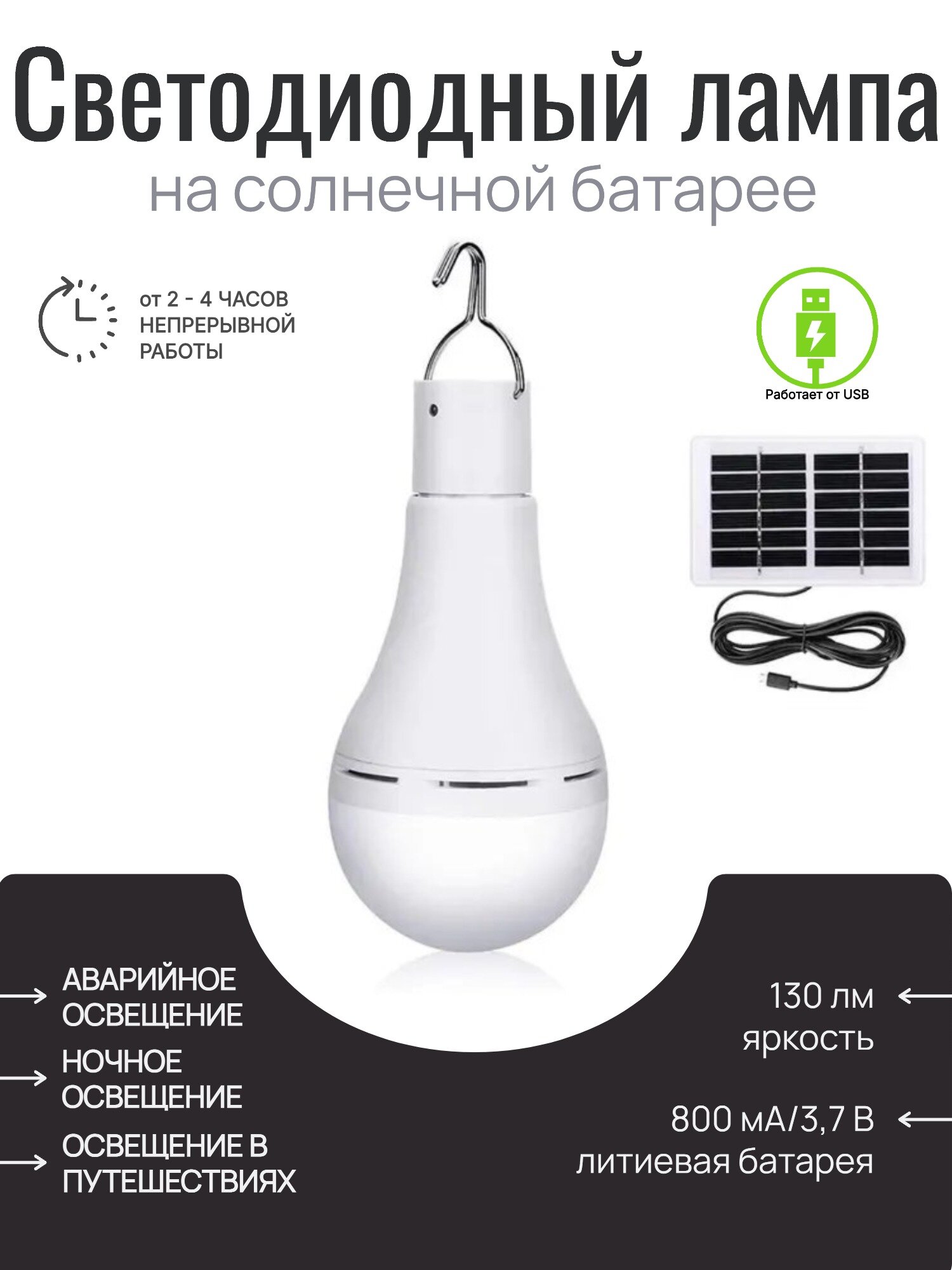 Лампа на солнечной батарее "Светлячок", 12 LED, белый, холодный свет