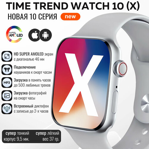 Умные смарт часы Time Trend Watch 10 серия цвета серебристый титан для андроид и iphone 440000₽