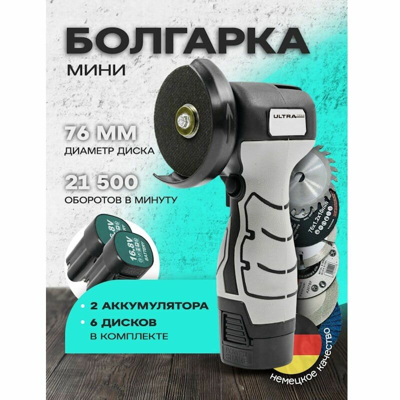 Болгарка...