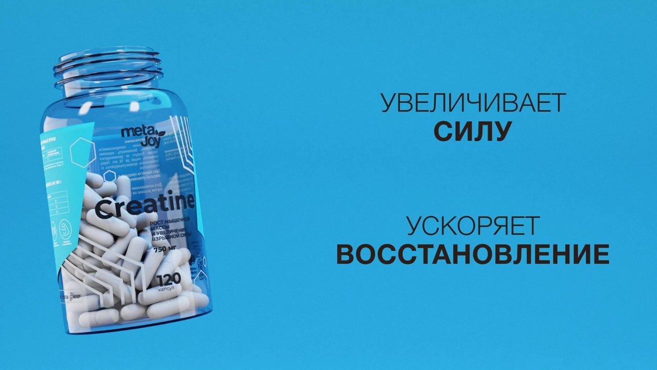 Креатин MetaJoy Creatine Monohydrate, нейтральный, 100% моногидрат в капсулах, 120 капсул — фото 1