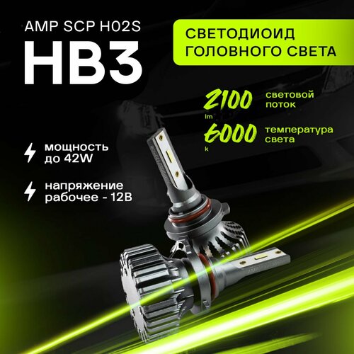 Светодиод головного света AMP CSP H02s HB3 1750₽