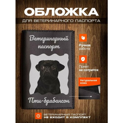 Обложка на ветеринарный паспорт для собак с принтом Пти-брабансон