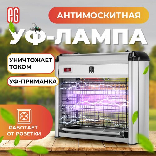 Лампа антимоскитная от комаров уличная ЕВРОГАРАНТ ловушка для насекомых до 60 кв м 6 Вт 1349₽