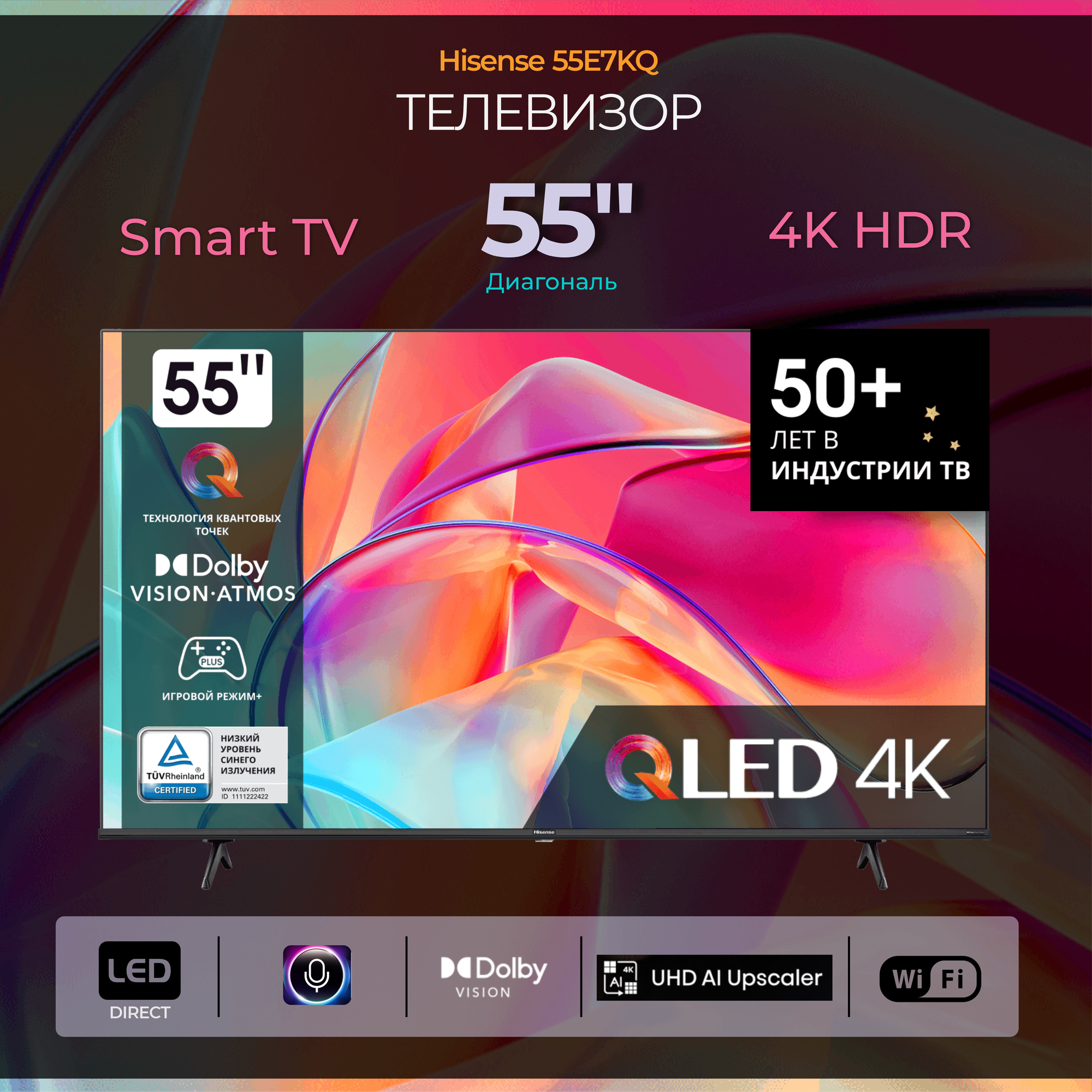 Телевизор HISENSE 55E7KQ 55", черный