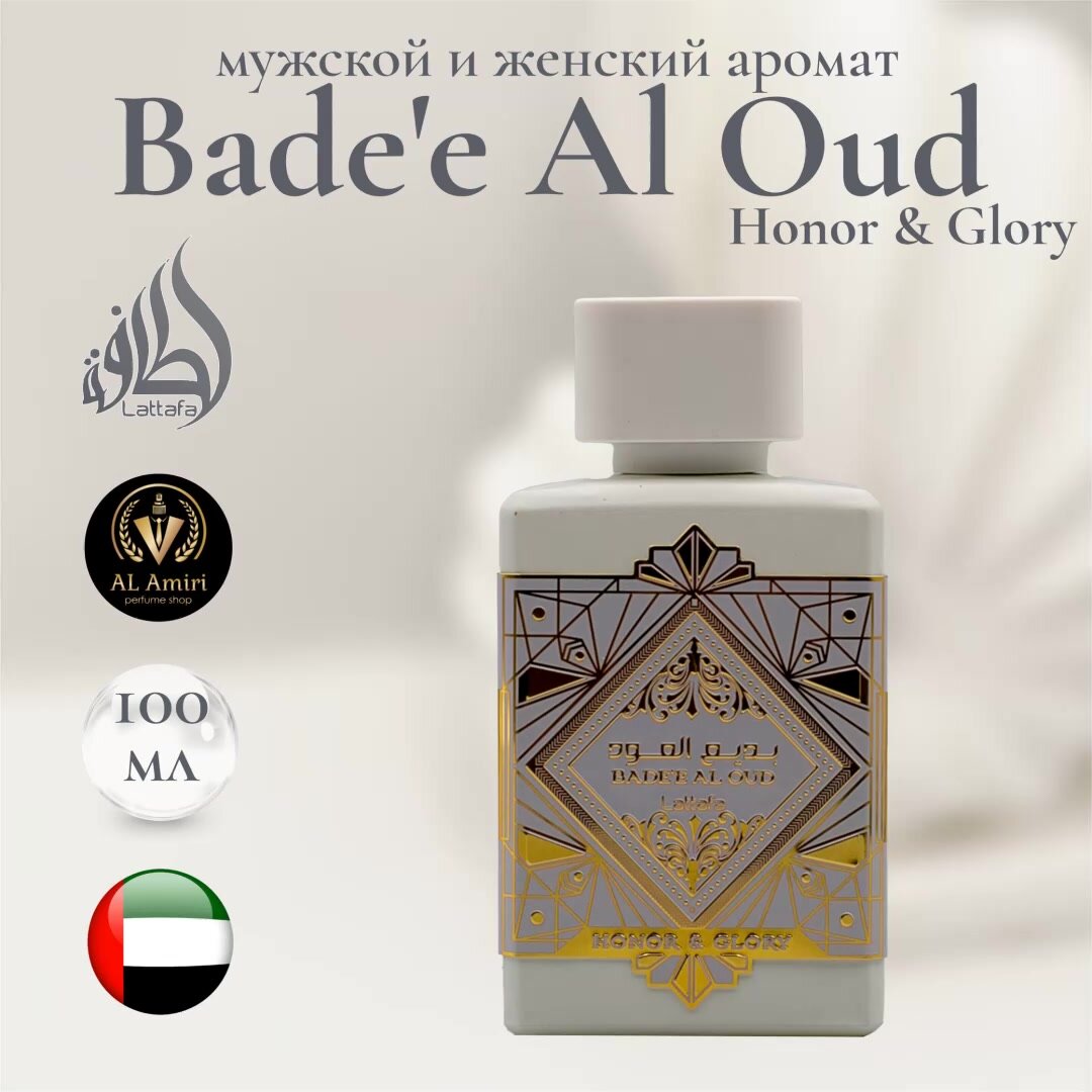 Арабский парфюм унисекс Bade'e Al Oud Honor & Glory, Lattafa Perfumes, 100 мл — фото 1
