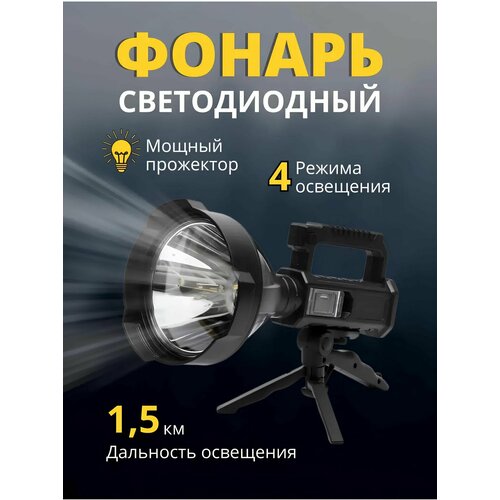 Фонарь MAN's P90, 18 Вт, дальность освещения 1500 метров, с треногой, влагозащита
