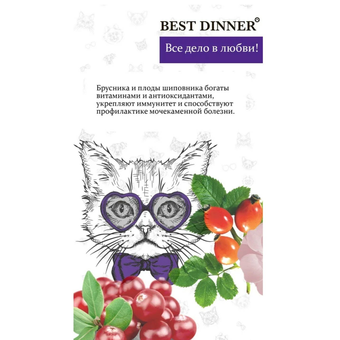 Best Dinner Adult Sterilised Lamb & Wildberry Сухой корм стерилизованным кошкам, склонным к аллергии и проблемам с пищеварением, Ягненок с ягодами 1, — фото 1