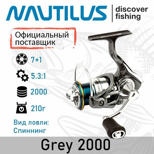 Катушка Nautilus Grey 2000