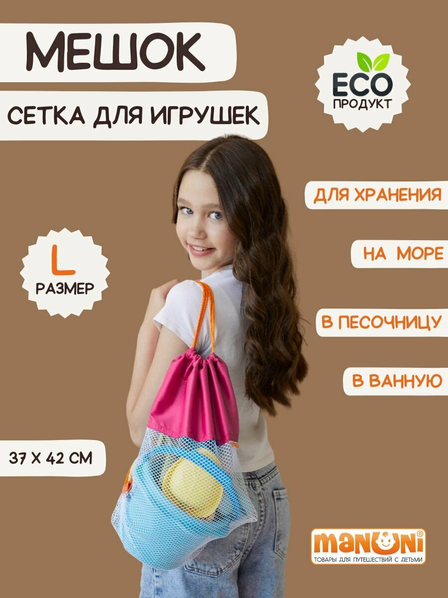 Мешок детский для хранения одежды обуви вещей и игрушек, Сумка сетка для мяча, 37*42 см - Размер L