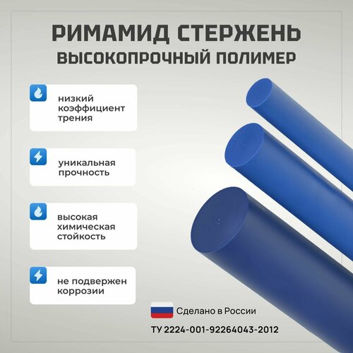 Римамид Стержень d 50 мм, L 200 мм.
