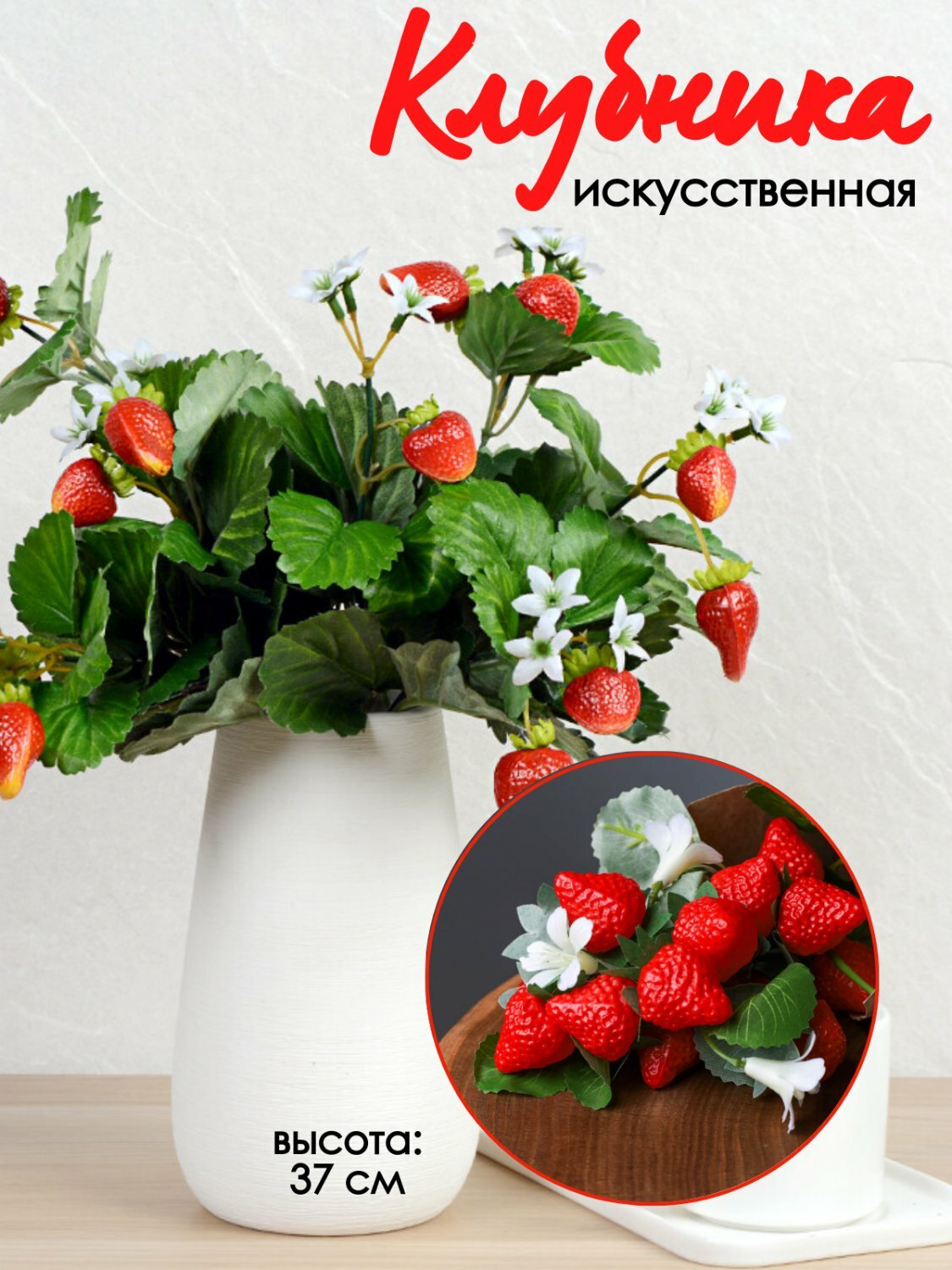 Растение искусственное Клубника 37 см / Ягода кустовая