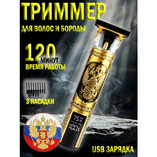 Триммер MaxBoom Герб России для бороды и усов 647₽