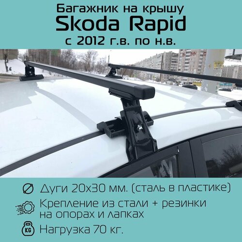 Багажник на гладкую крышу Inter D-1 прямоугольный 120 см для Skoda Rapid 2012-по н. в. / Багажник Интер Д-1 для Шкода Рапид