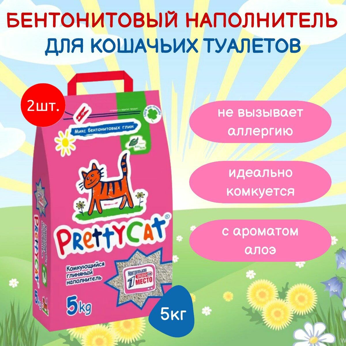 Наполнитель PrettyCat 10 кг (2 упаковки по 5 кг) комкующийся бентонитовый 